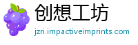 创想工坊